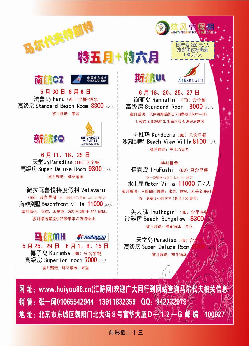 金桥·炫风情假期2