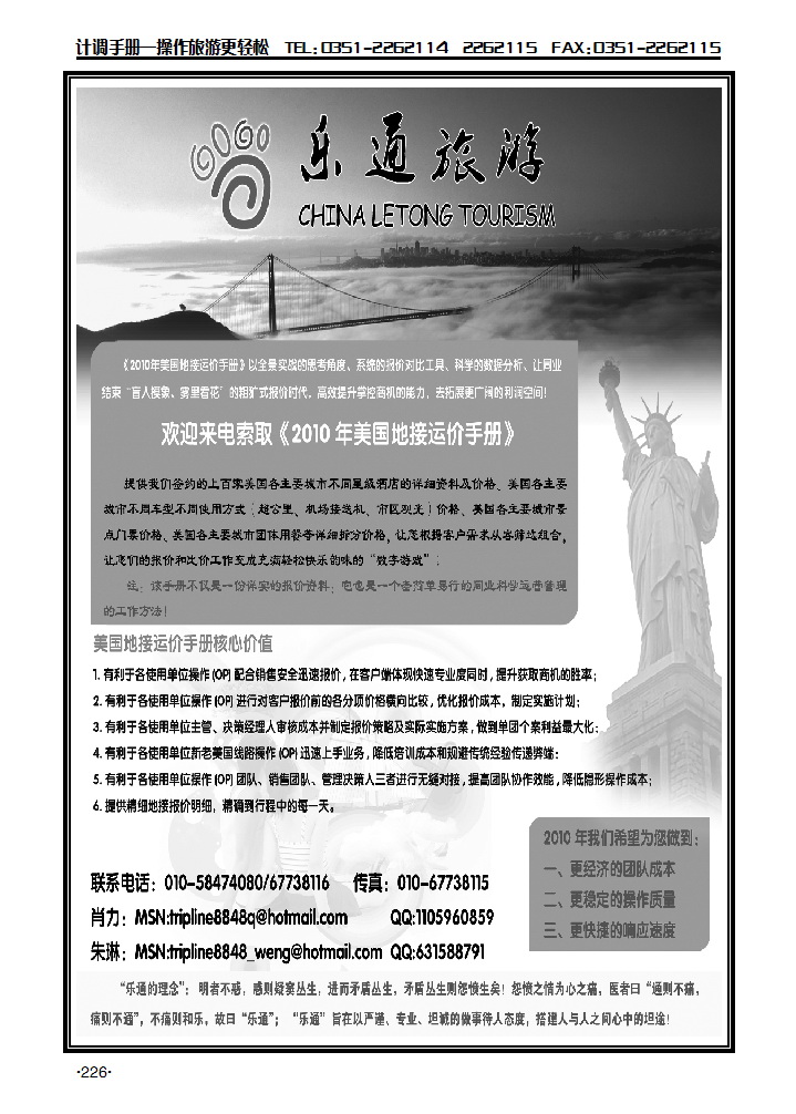 乐通旅游——美国专业地接_p1