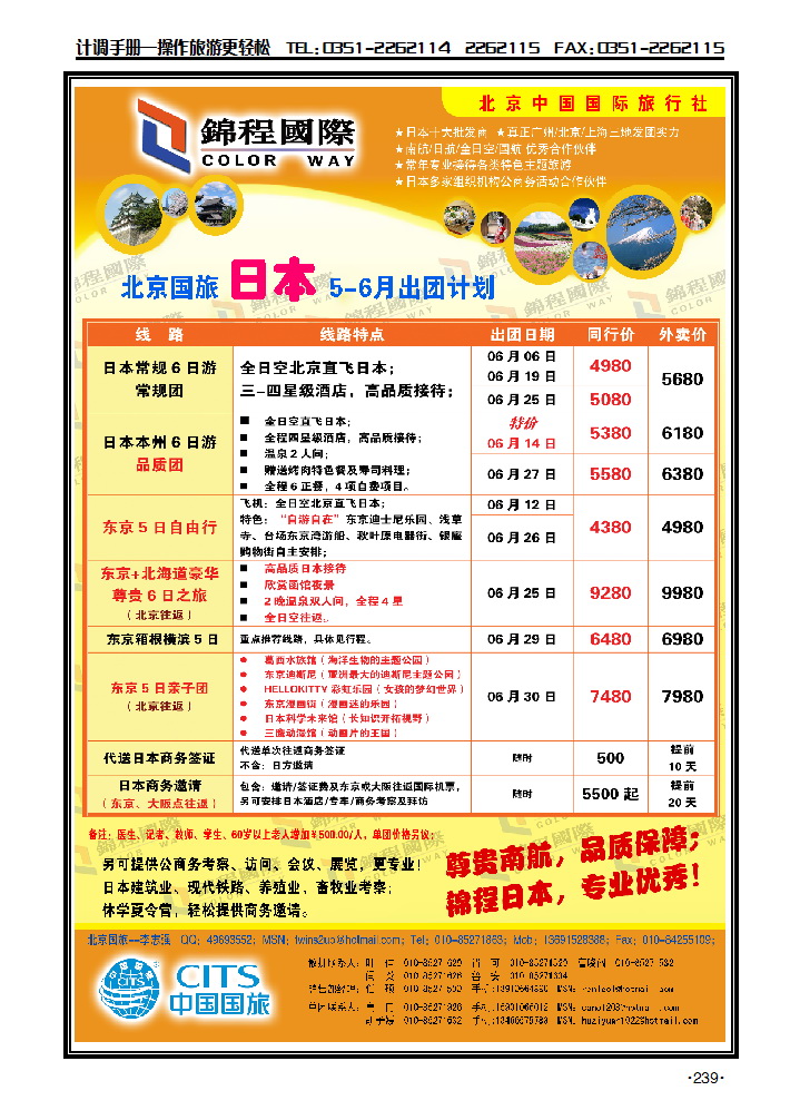 北京国旅·锦程国际3_p1