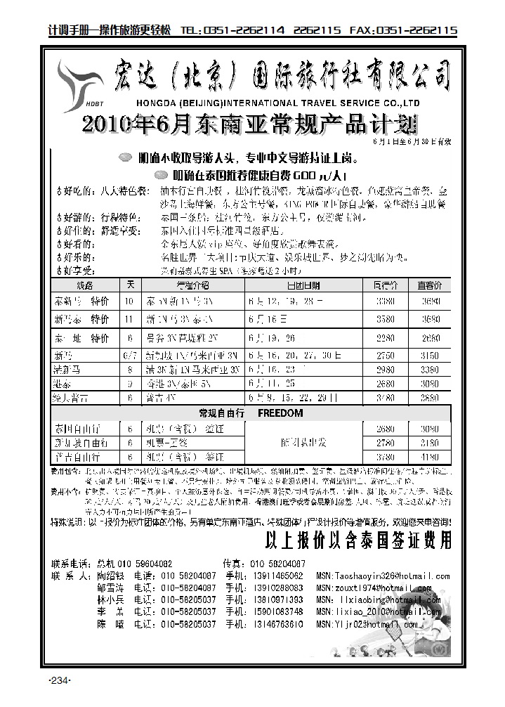 宏达商旅1_p1