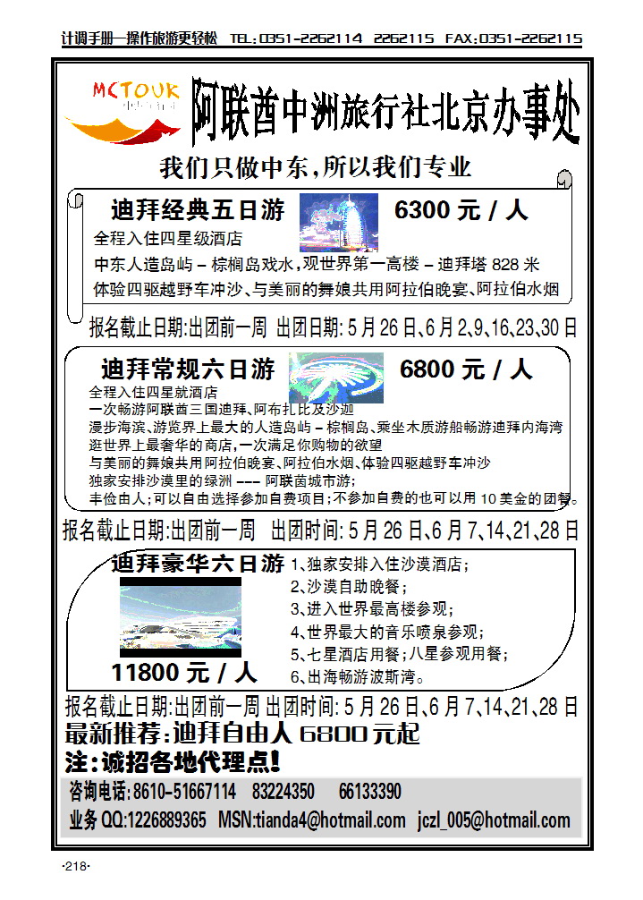 阿联酋中洲旅行社_p1
