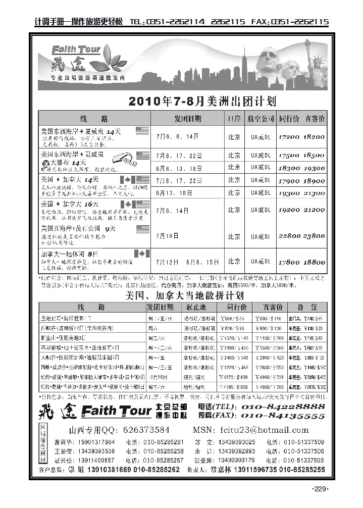 飞途专业欧洲、美洲批发商2_p1