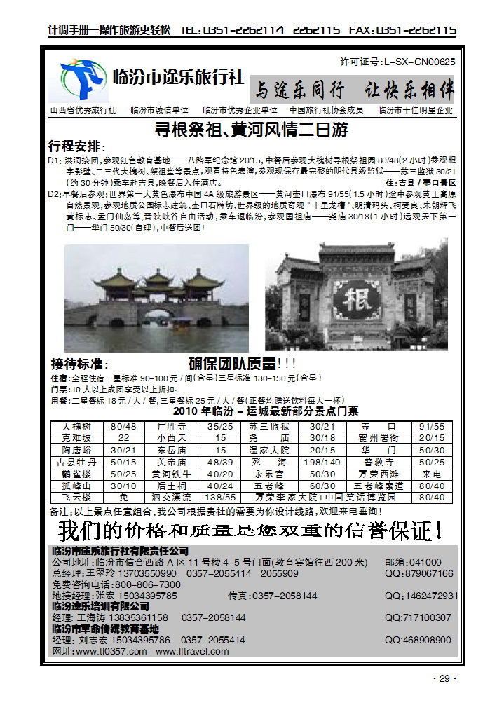 临汾途乐旅行社_p1