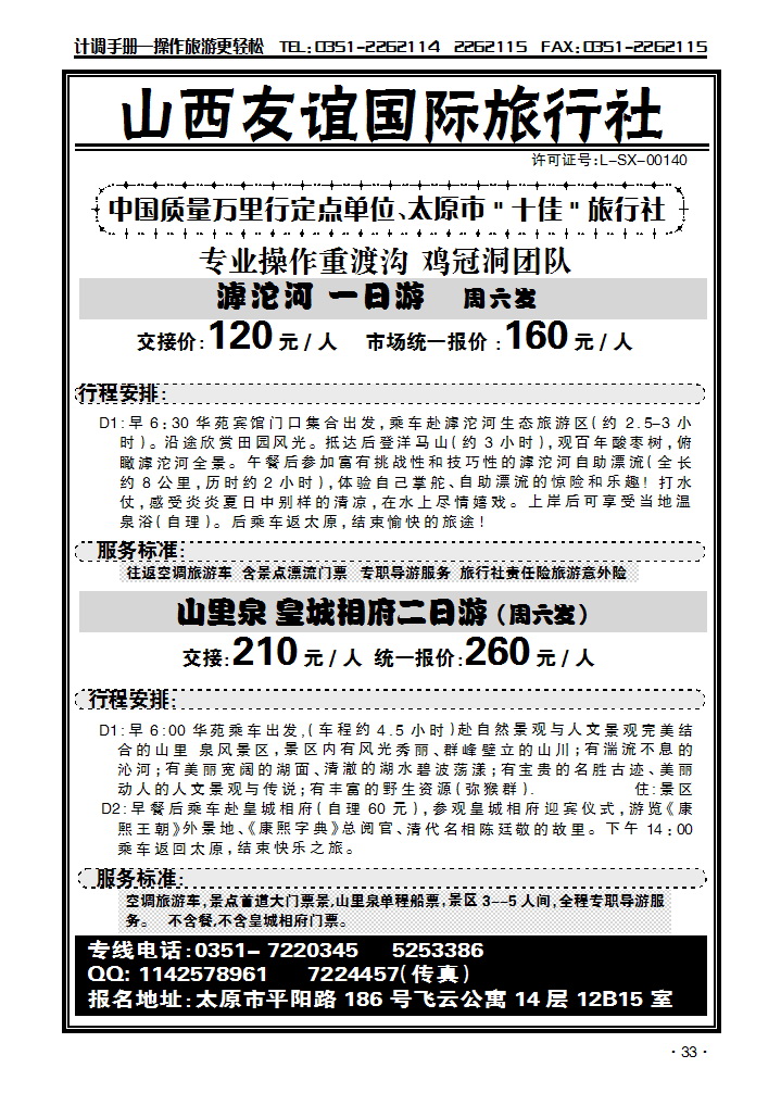 友谊国旅——滹沱河专线_p1