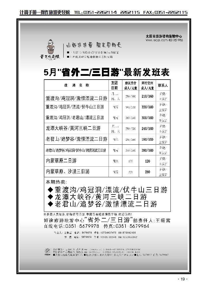 大自然旅行社3_p1