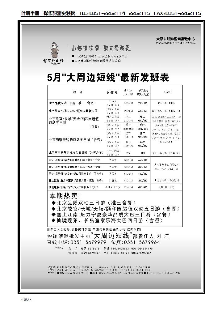 大自然旅行社4_p1