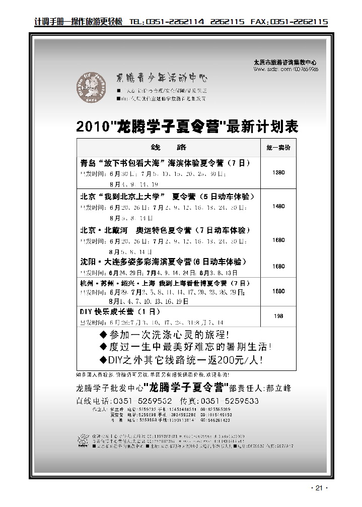 大自然旅行社5_p1