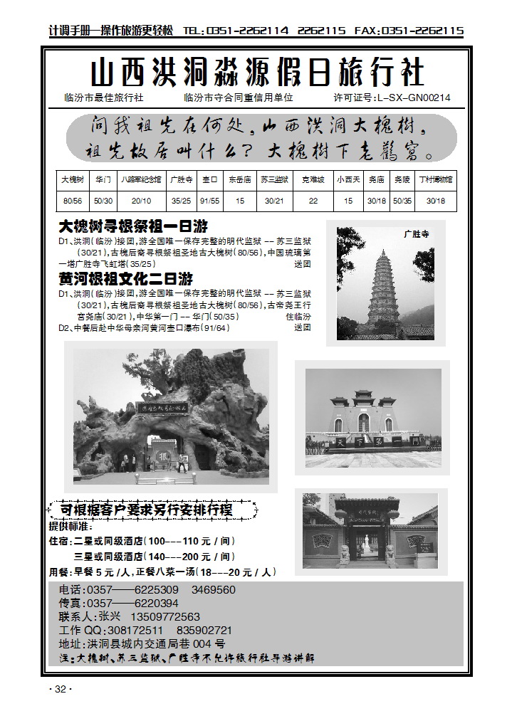 山西洪洞淼源旅行社_p1