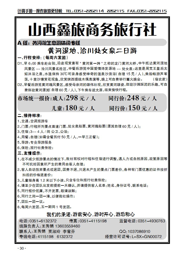 山西鑫派商务旅行社1_p1