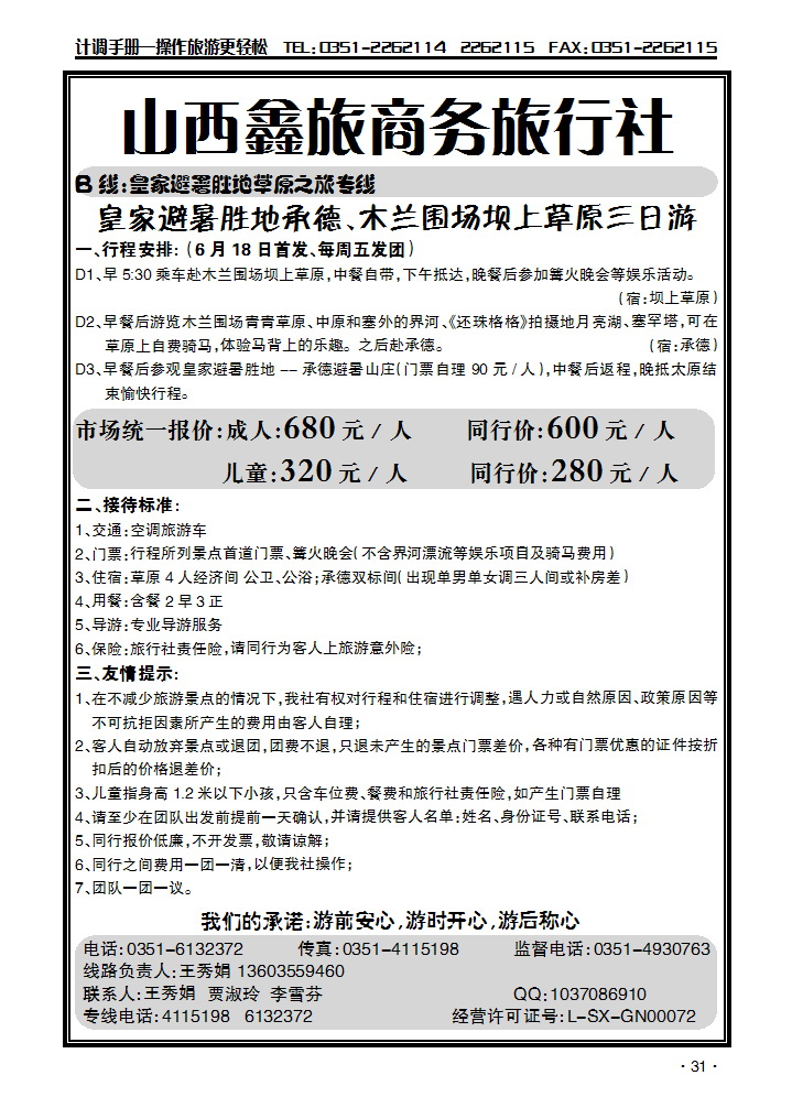 山西鑫派商务旅行社2_p1