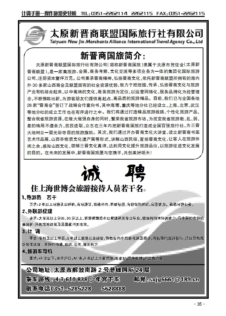 新晋商国际旅行社_p1