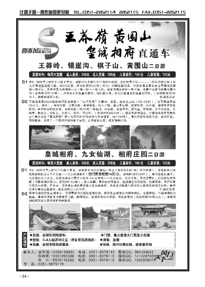 王莽岭 黄围山 皇城相府直通车_p1