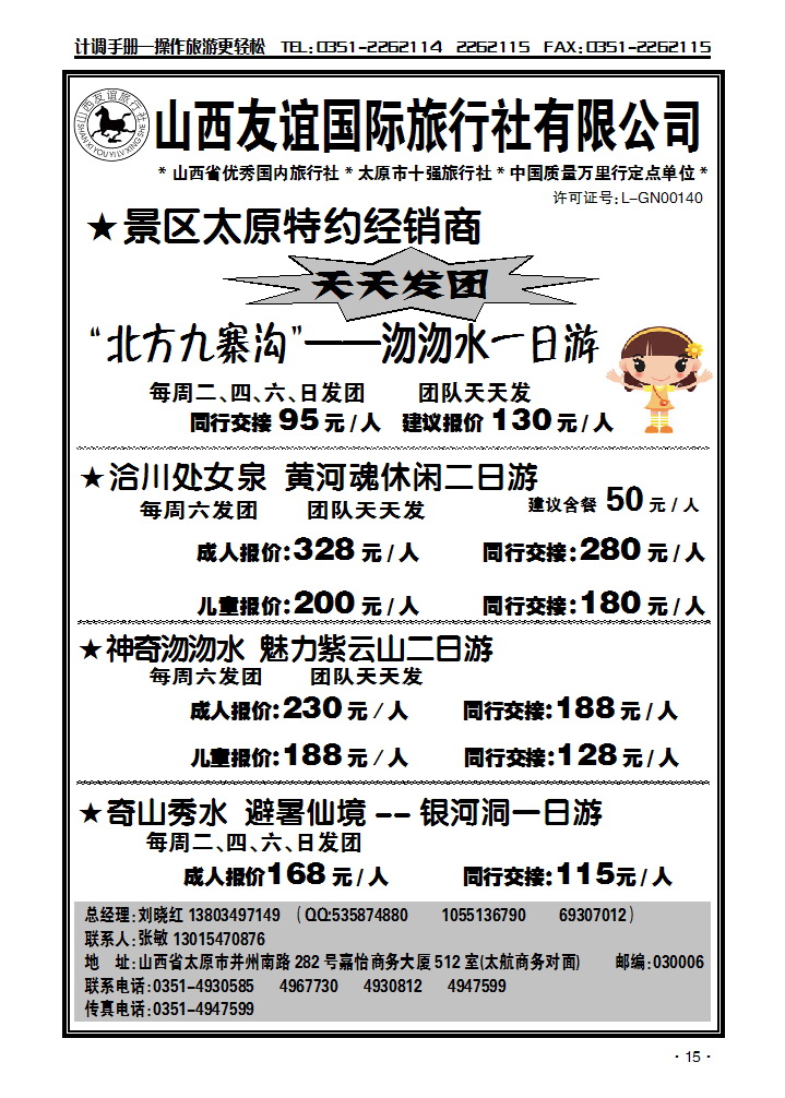 神奇沕沕水北方九寨一日游_p1