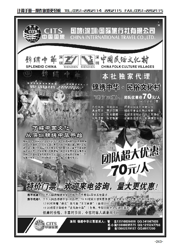 深圳锦绣中华·民俗文化村 特价门票_p1