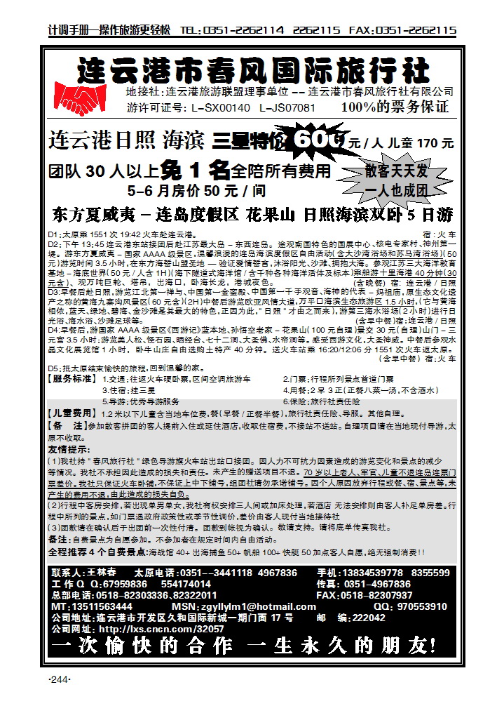 连云港专线1_p1