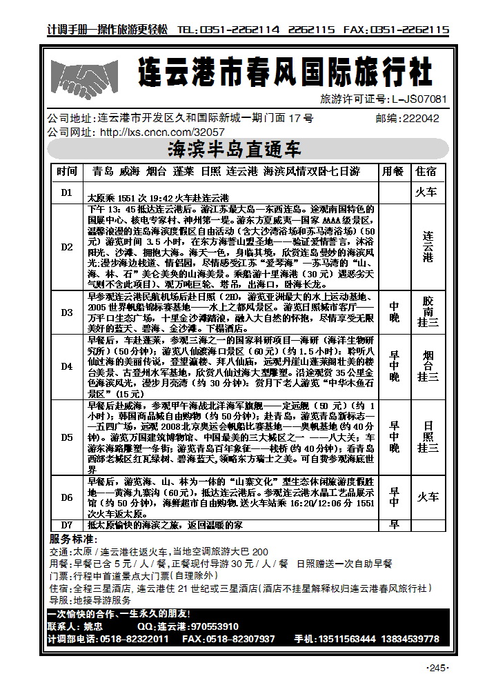 连云港专线2_p1