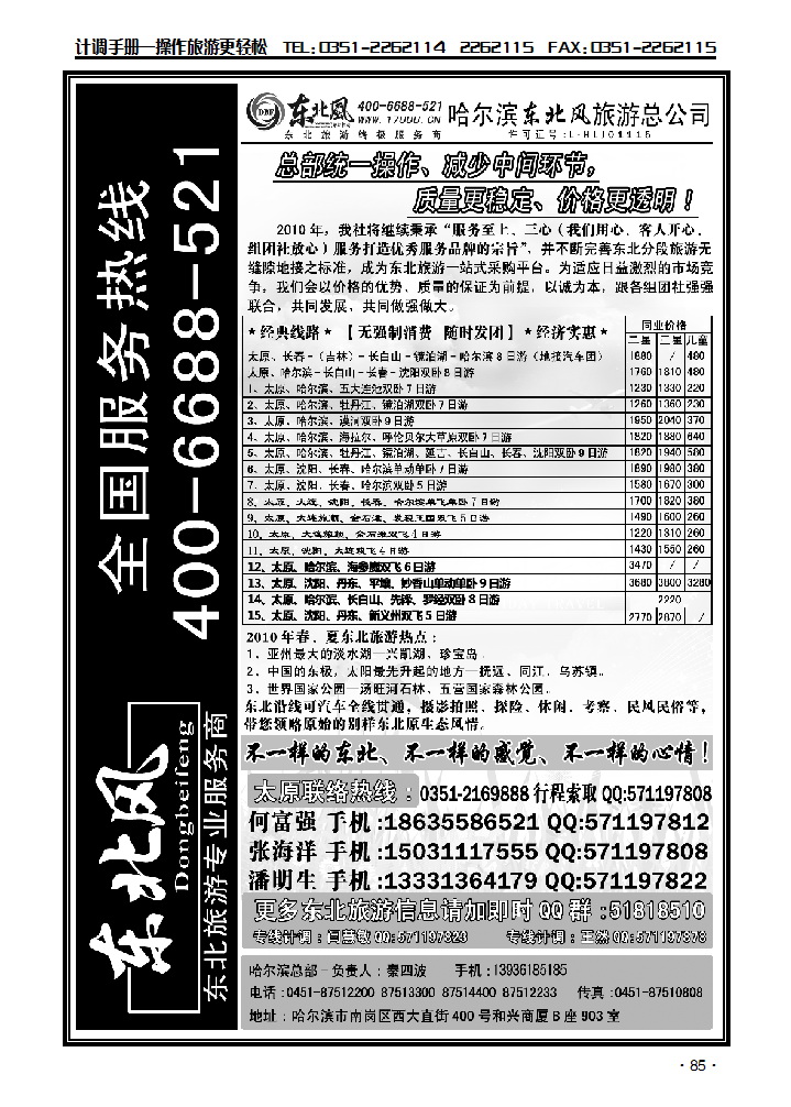 哈尔滨东北风_p1