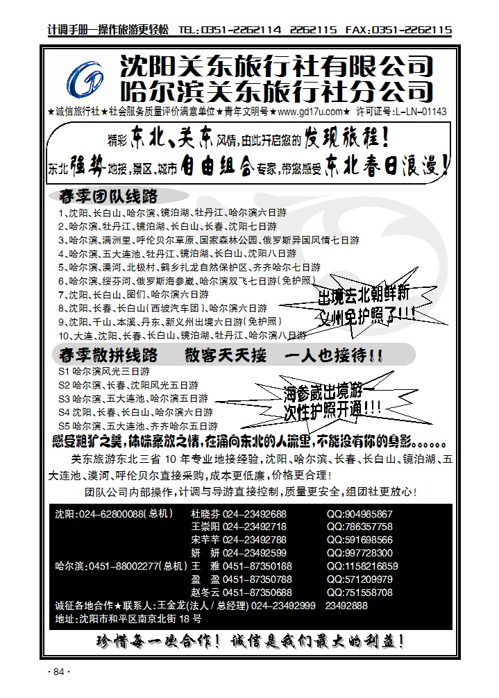 沈阳（哈尔滨）关东旅行社_p1