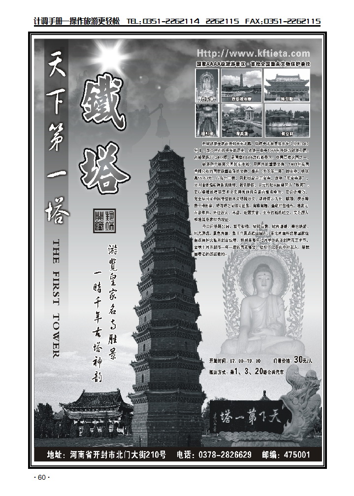 开封铁塔_p1