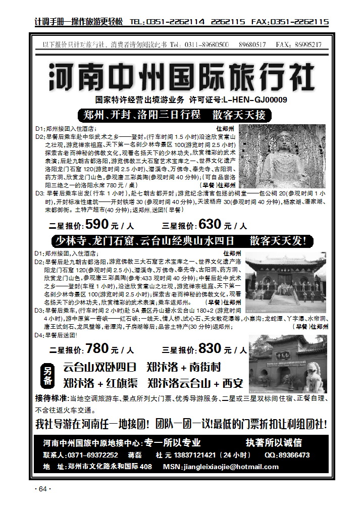 河南中州旅行社_p1