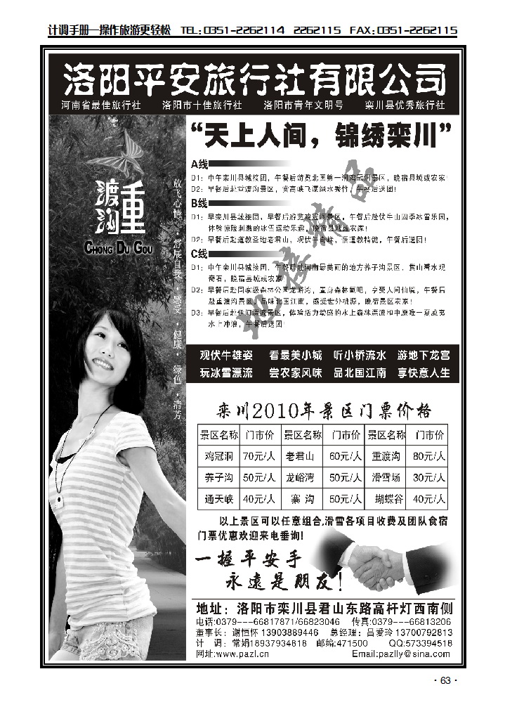 洛阳平安旅行社——魅力栾川专业地接_p1
