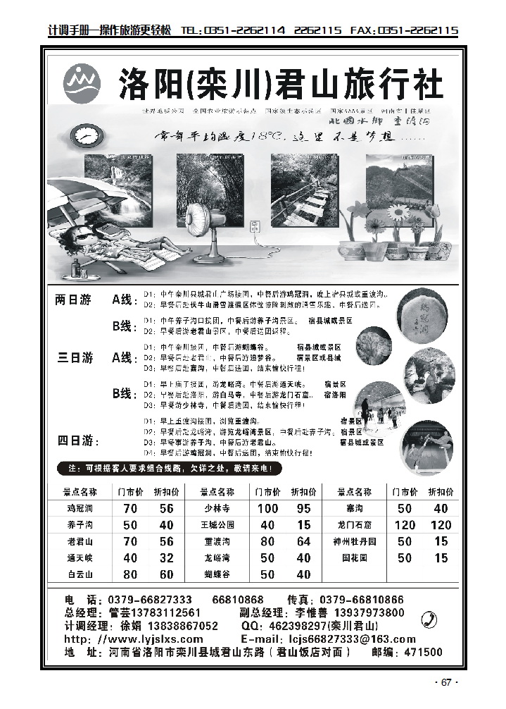 洛阳栾川君山旅行社_p1