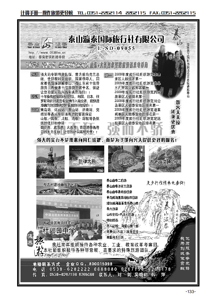 山东省泰山瀛泰国际旅行社_p1