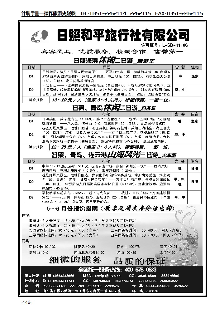 日照和平旅行社_p1