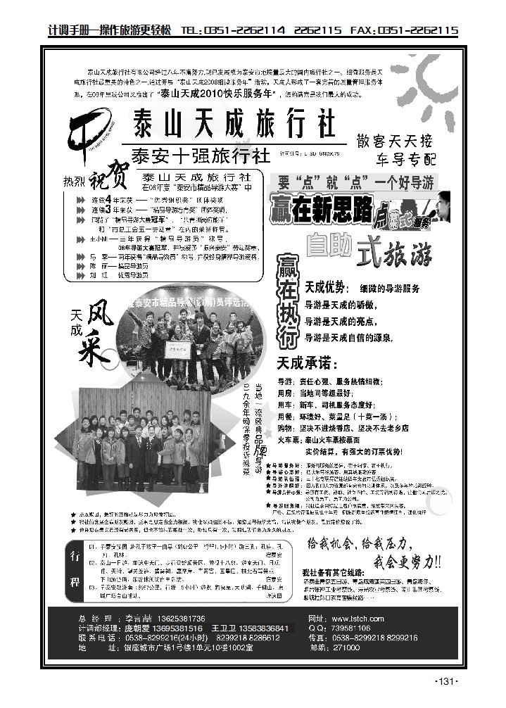 泰山天成旅行社_p1