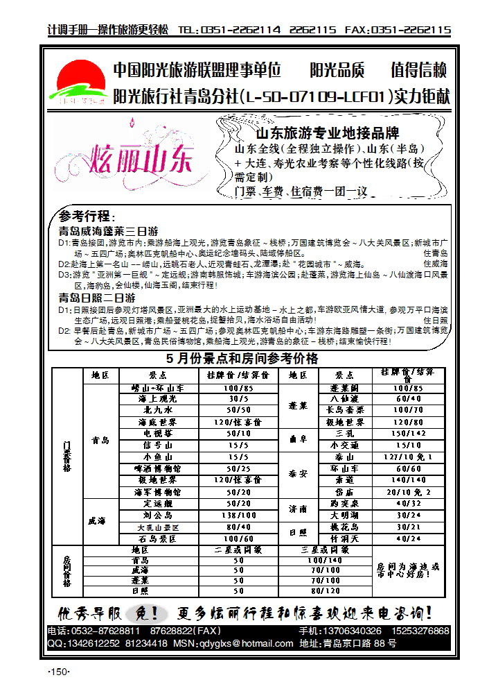 炫丽山东品牌地接——阳光旅行社青岛分社_p1
