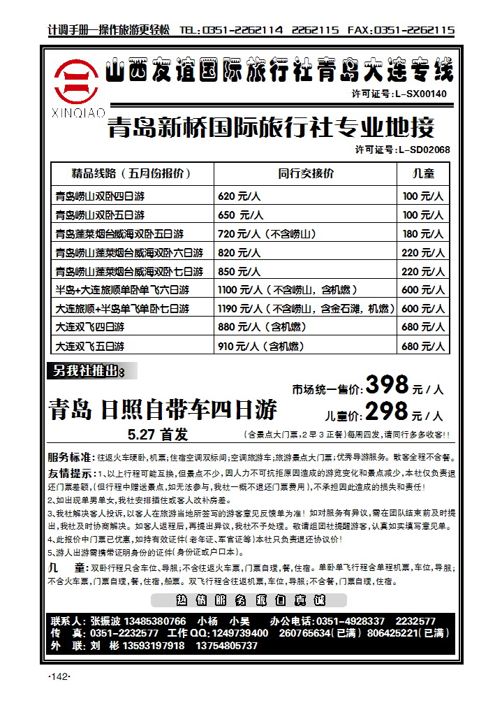 青岛新桥_p1