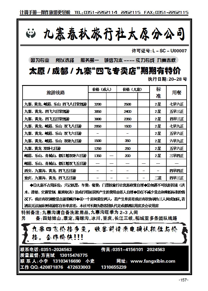 九寨春秋太原分公司2_p1