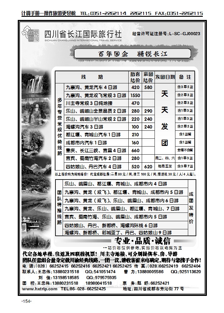 四川长江国旅_p1