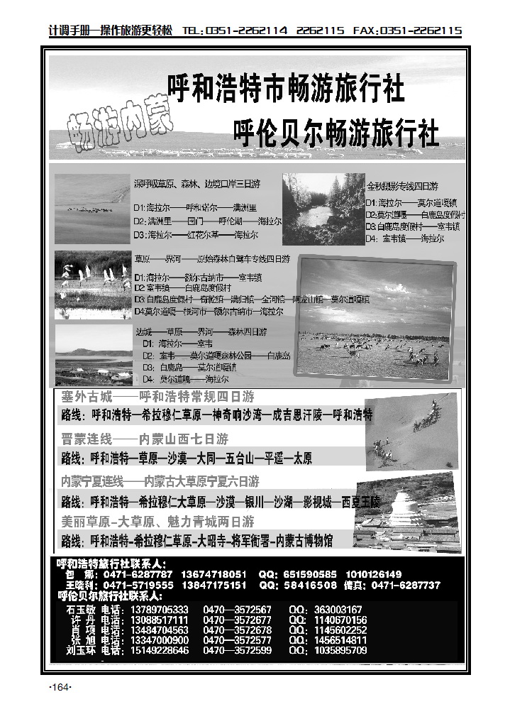 内蒙古畅游旅行社_p1