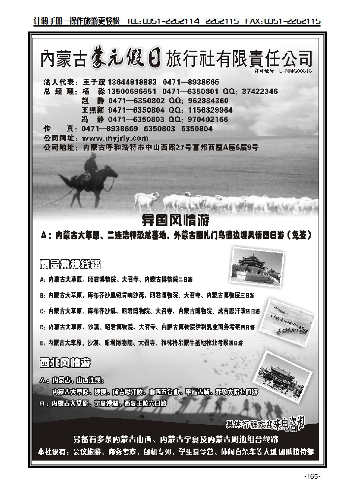 内蒙古蒙元假日旅行社_p1