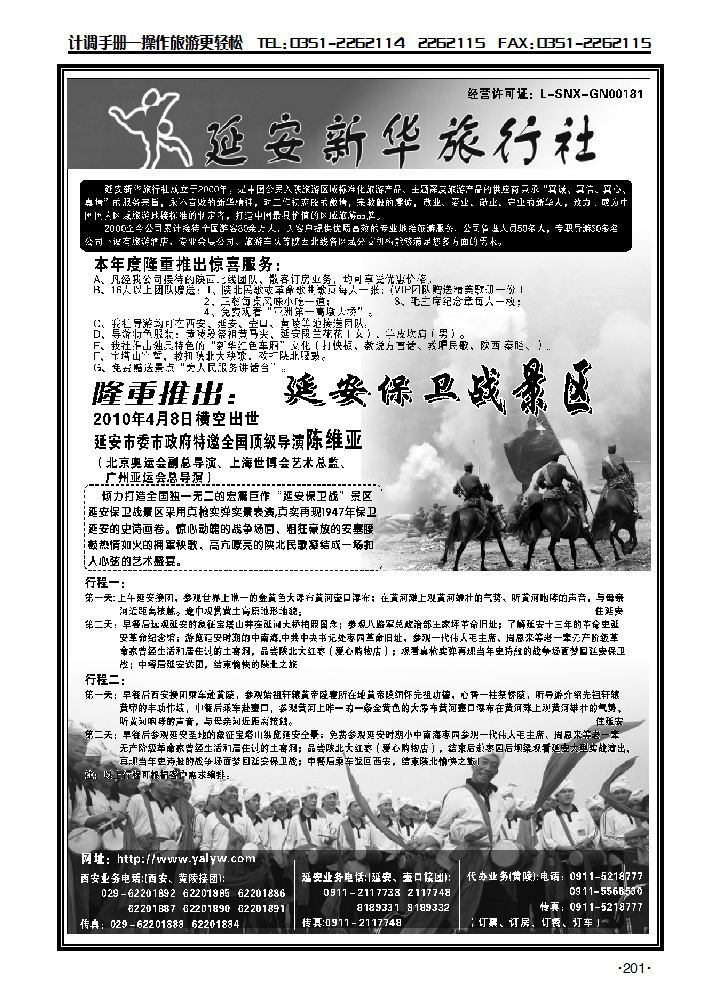 延安新华旅行社_p1