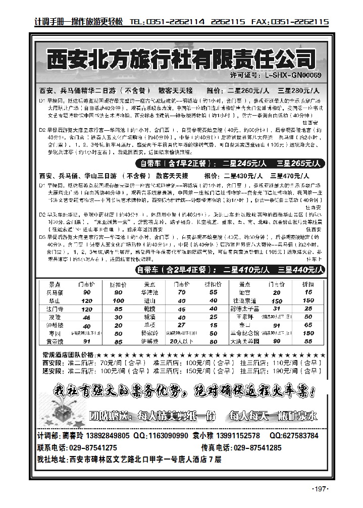 西安北方旅行社2_p1