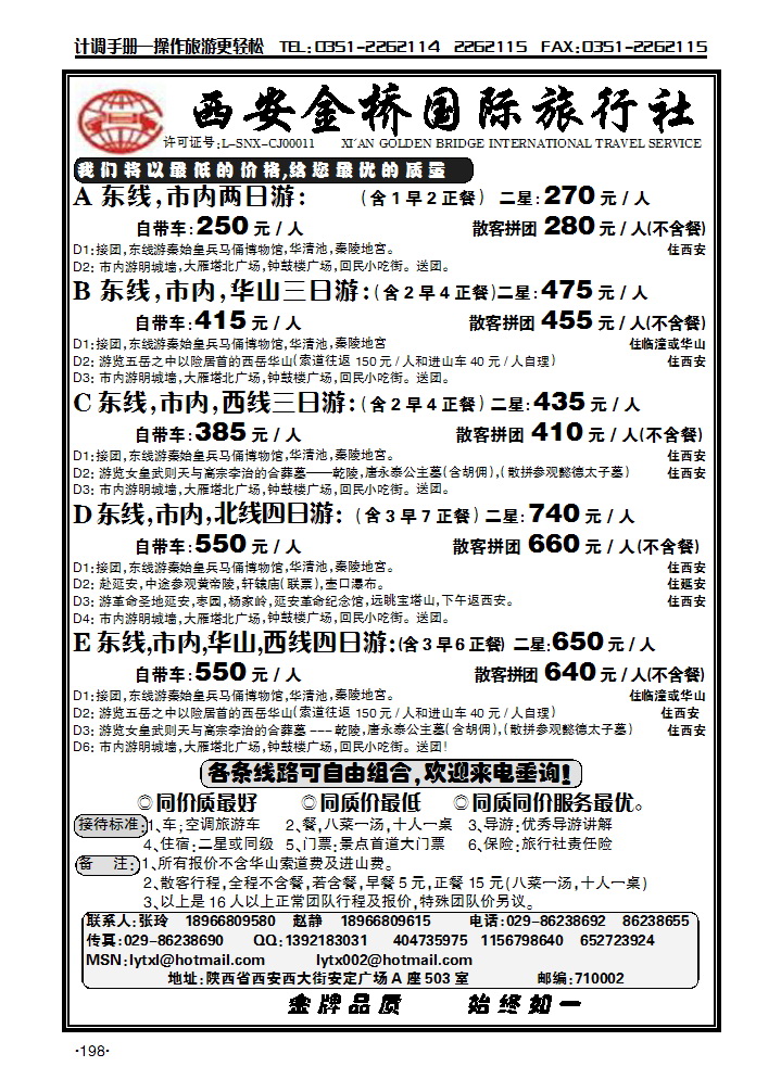 西安金桥国际旅行社_p1