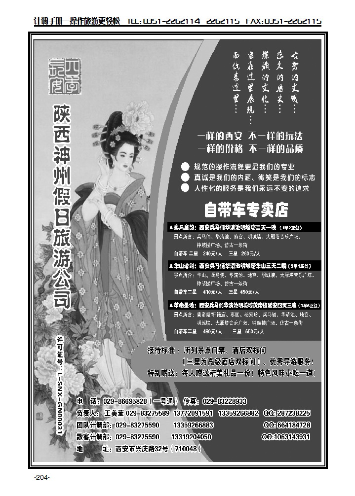 陕西神州旅行社_p1