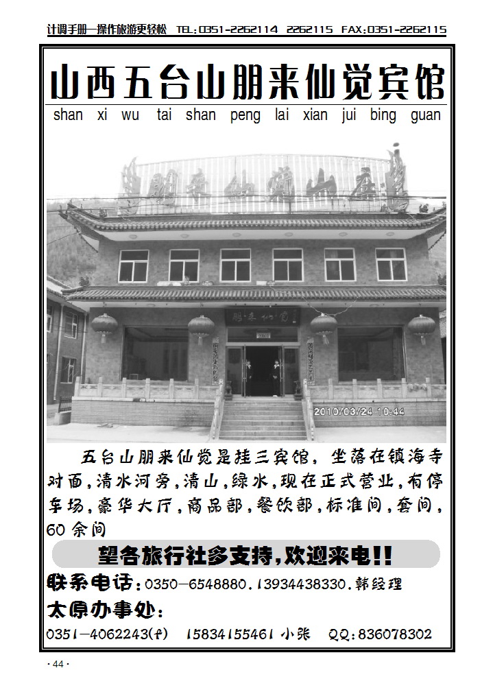 山西五台山朋来仙觉宾馆_p1