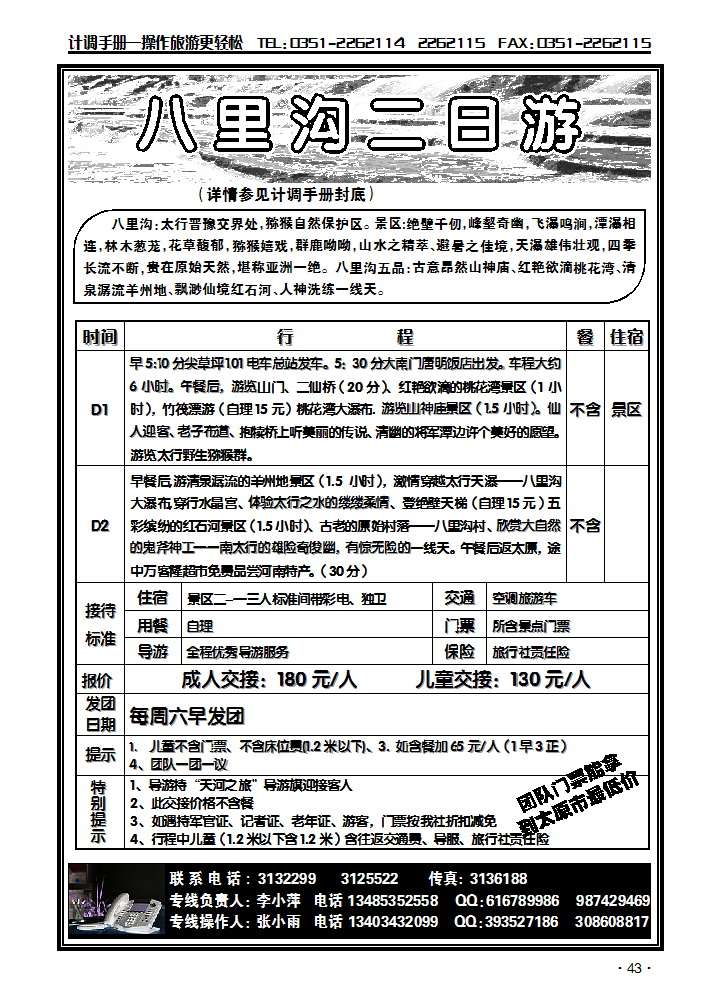 河南八里沟总代理_p1