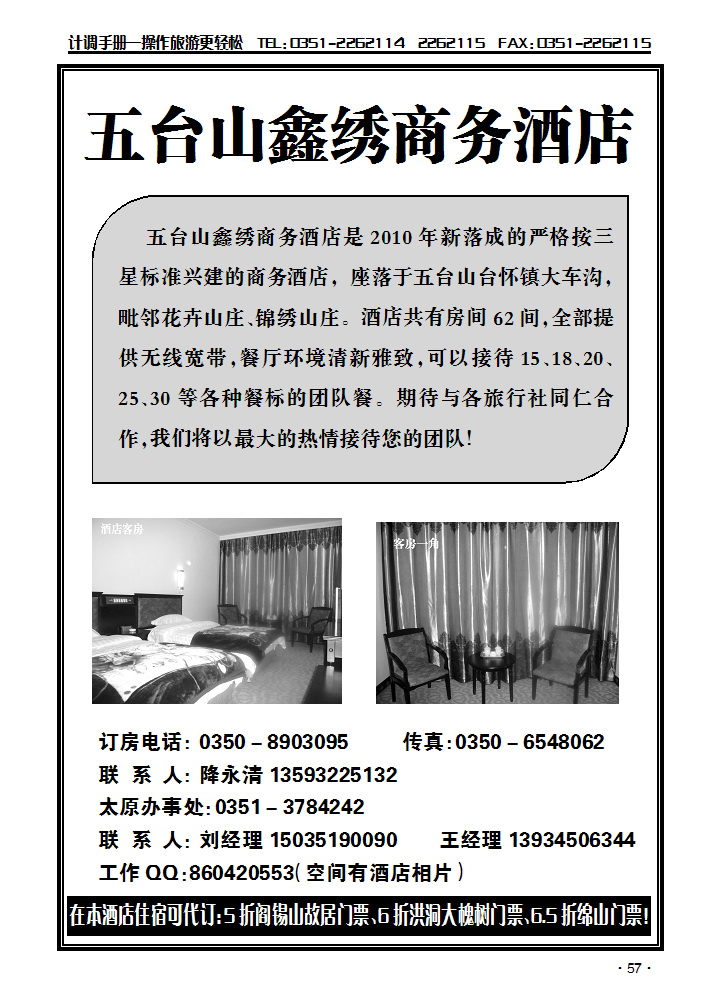 五台山鑫绣商务酒店_p1