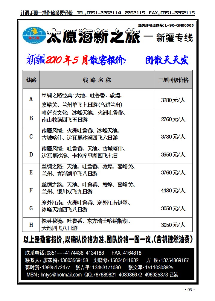 太原海新之旅——新疆专线_p1