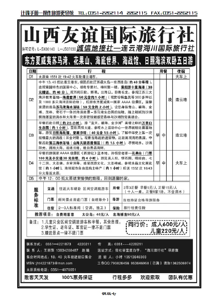 连云港海川旅行社2_p1