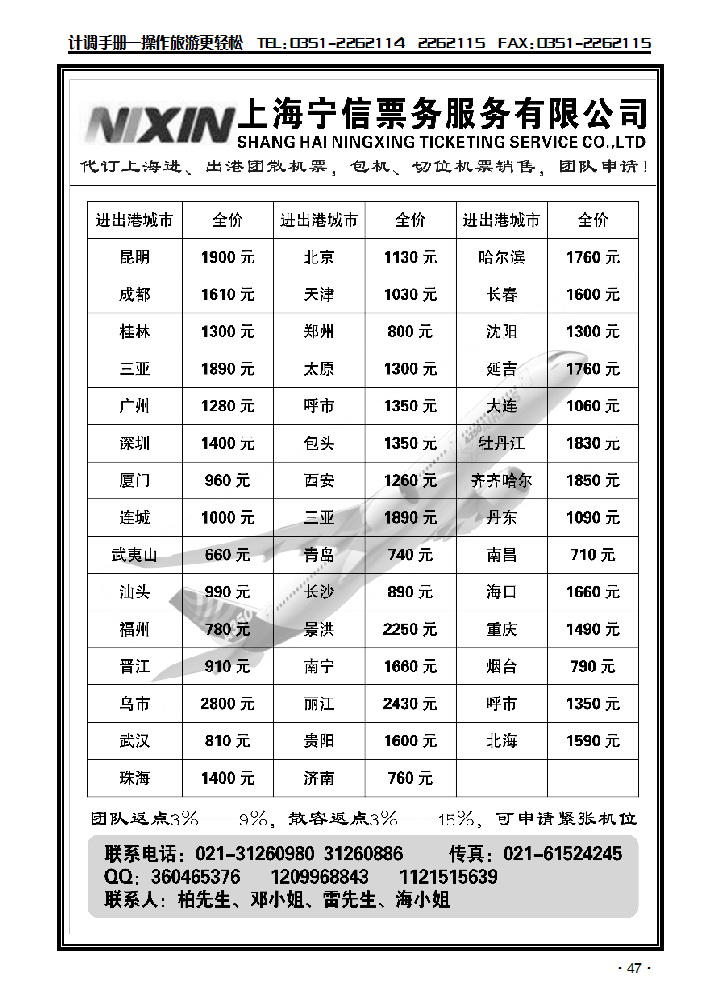 上海宁信票务服务有限公司_p1