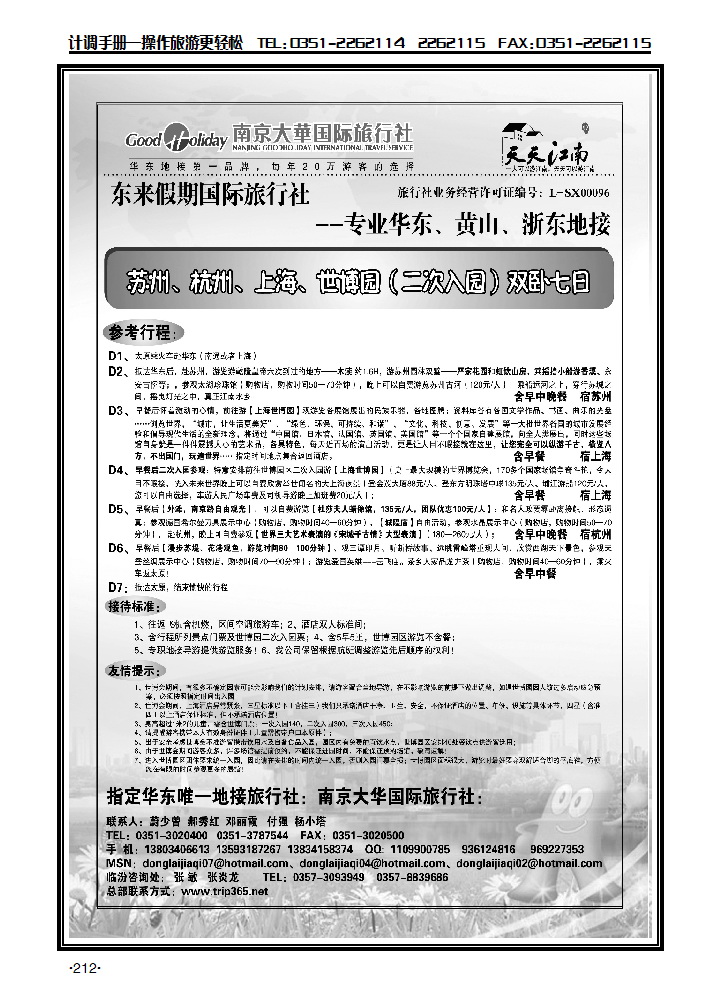 南京大华国际旅行社——天天江南1_p1