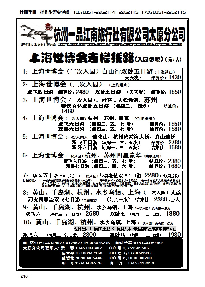 杭州——一品江南旅行社有限公司太原分公司_p1