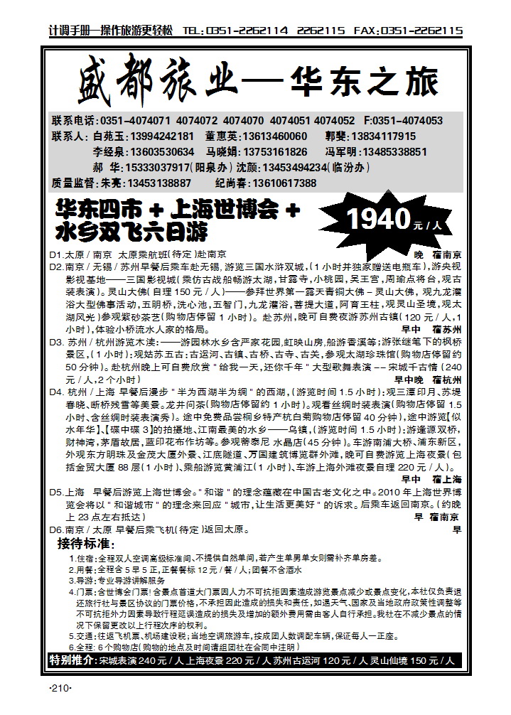 盛都旅业——华东专线_p1