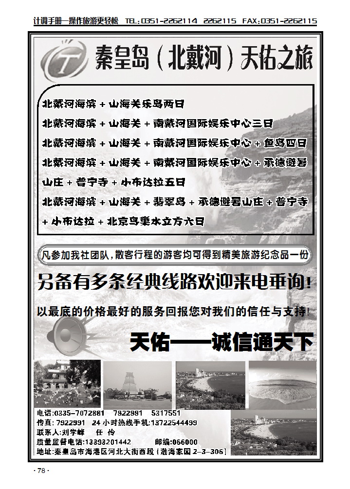 南北戴河 山海关 团队散客天天接_p1