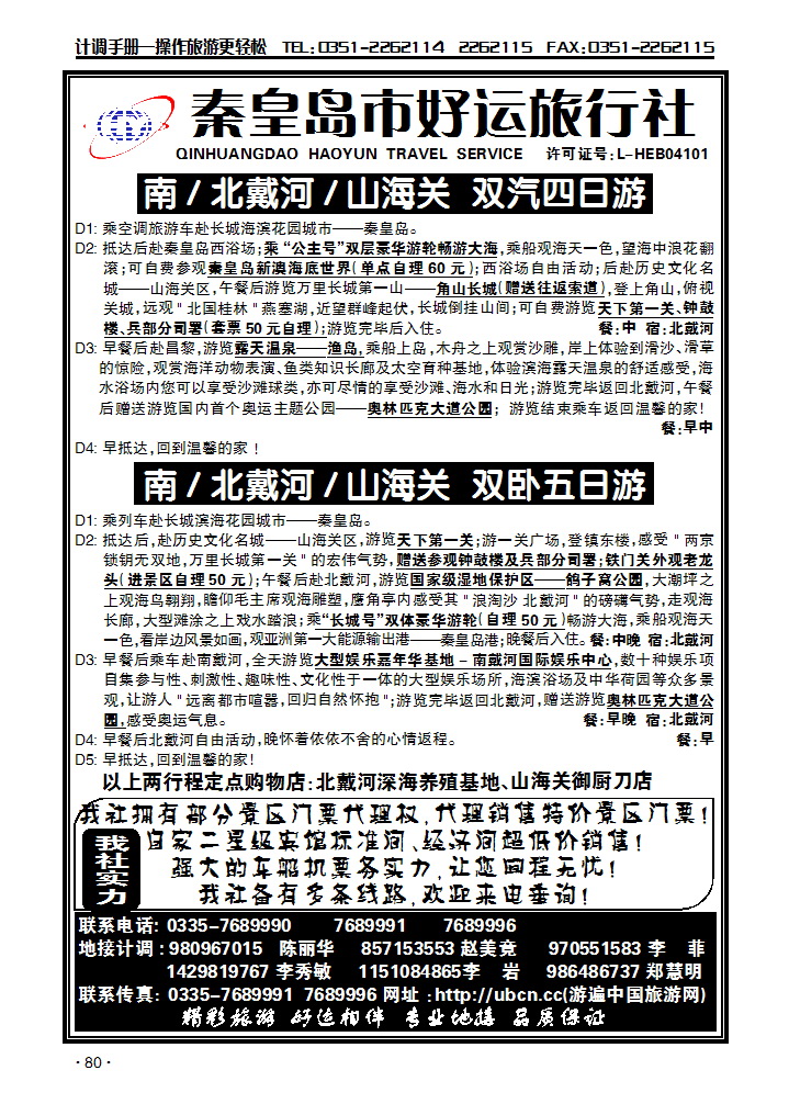秦皇岛好运_p1